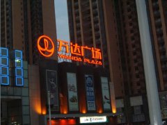 亞克力發(fā)光字